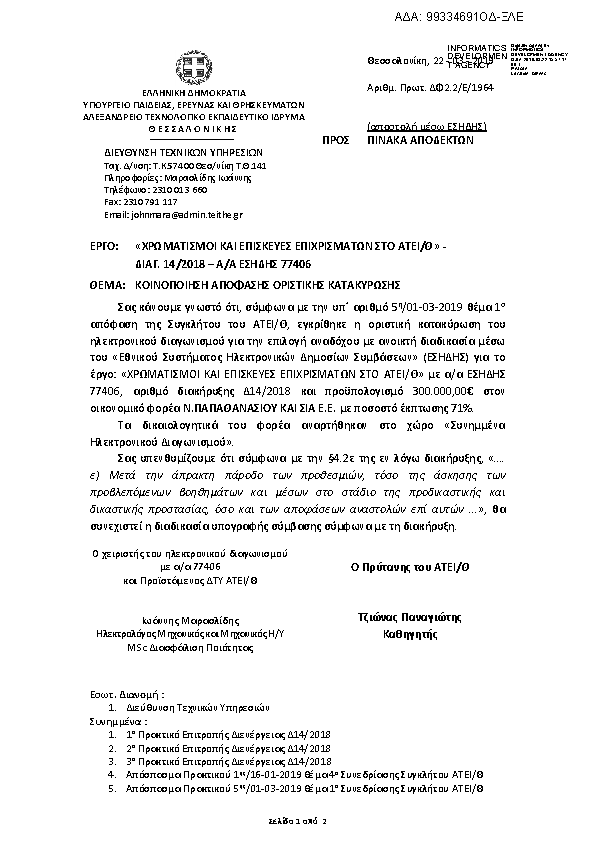 Πληροφορίες και προεπισκόπηση εγγράφου