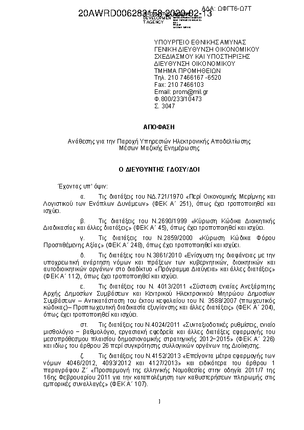 Πρώτη σελίδα του εγγράφου