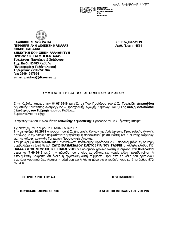 Πληροφορίες και προεπισκόπηση εγγράφου