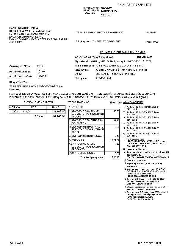 Πληροφορίες και προεπισκόπηση εγγράφου