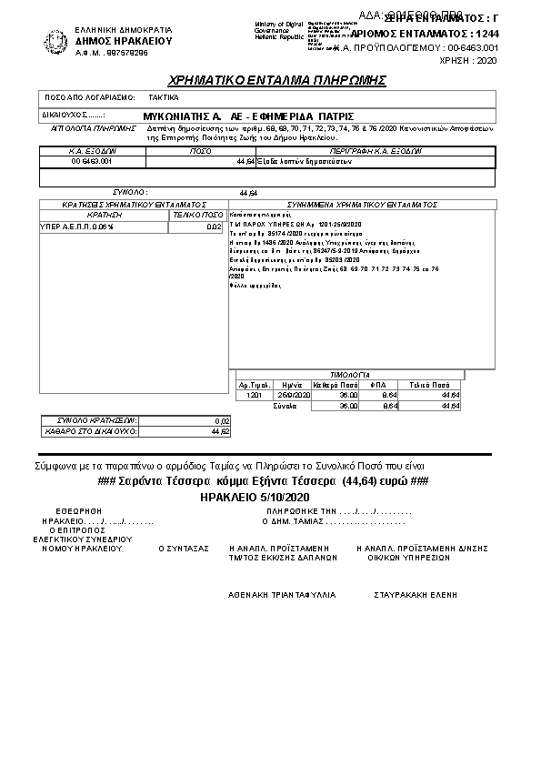 Πρώτη σελίδα του εγγράφου