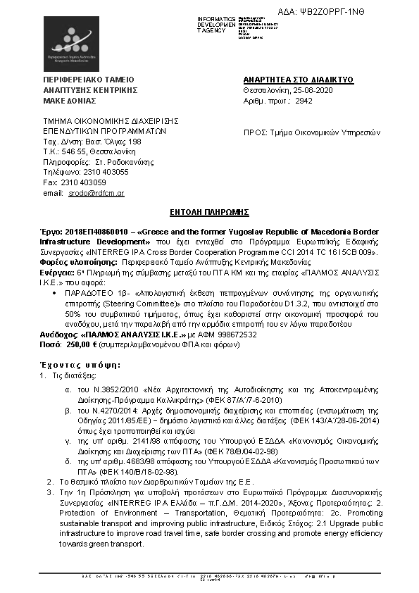 Πρώτη σελίδα του εγγράφου