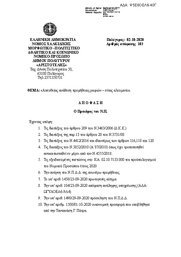 Πρώτη σελίδα του εγγράφου