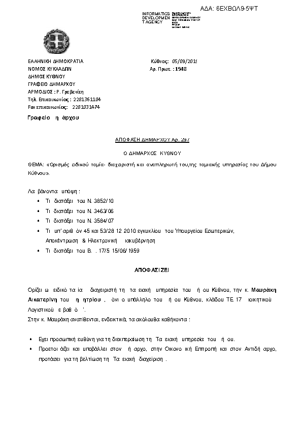 Πληροφορίες και προεπισκόπηση εγγράφου