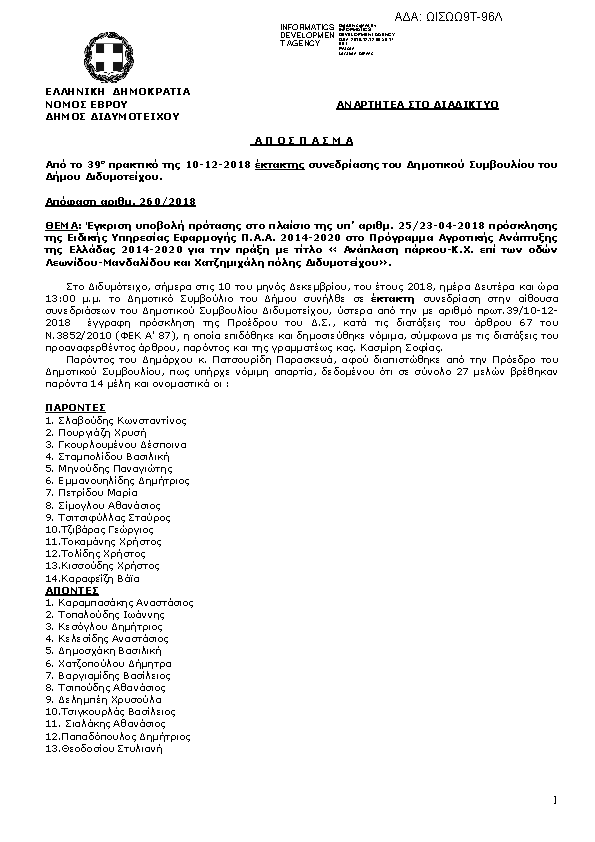 Πρώτη σελίδα του εγγράφου