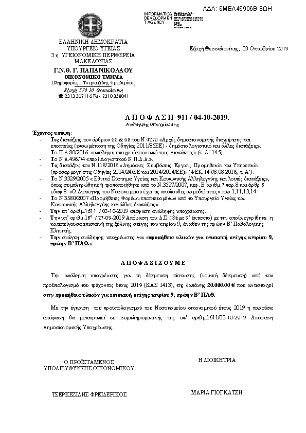 Πρώτη σελίδα του εγγράφου