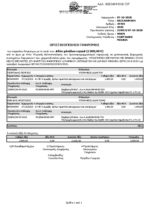 Πληροφορίες και προεπισκόπηση εγγράφου