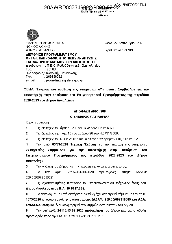 Πρώτη σελίδα του εγγράφου