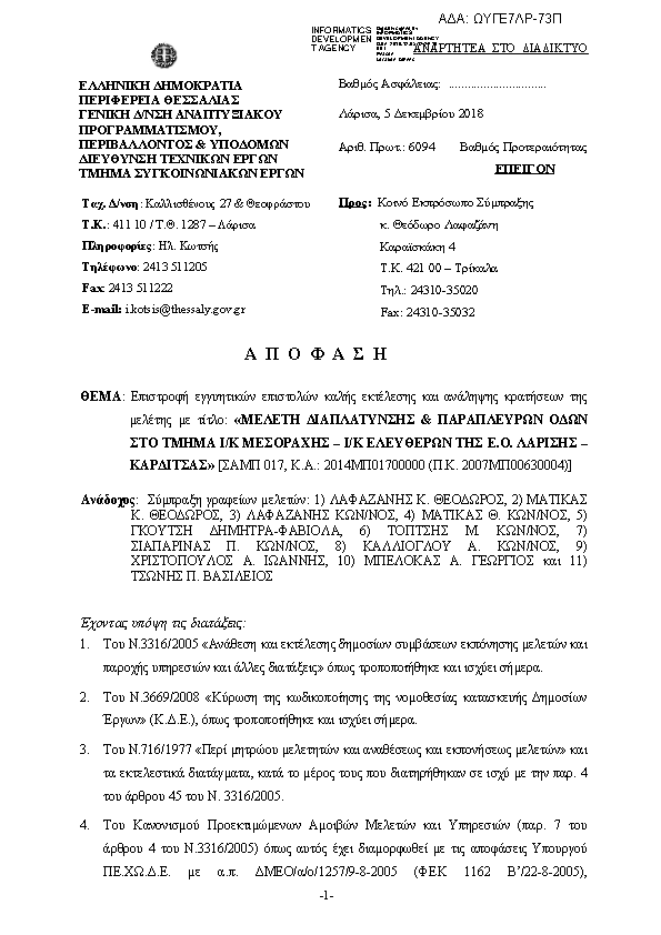 Πρώτη σελίδα του εγγράφου