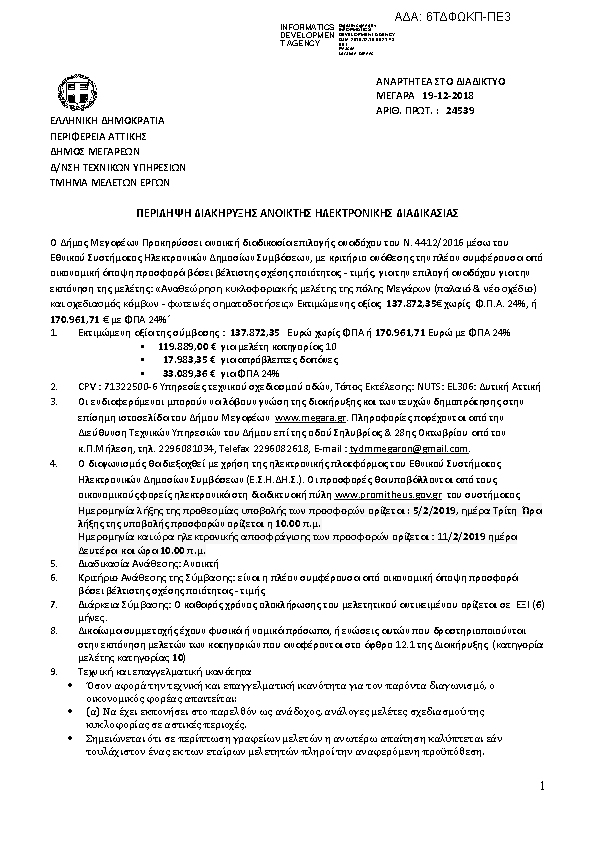 Πληροφορίες και προεπισκόπηση εγγράφου