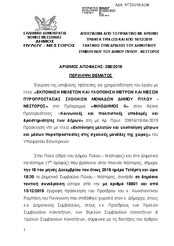 Πρώτη σελίδα του εγγράφου