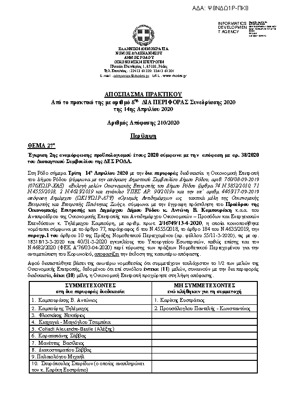 Πρώτη σελίδα του εγγράφου