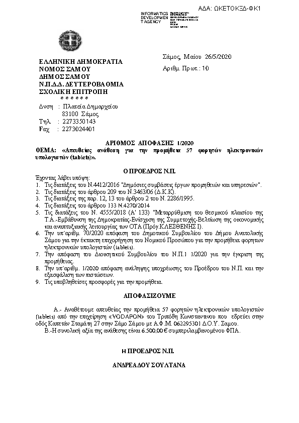 Πρώτη σελίδα του εγγράφου