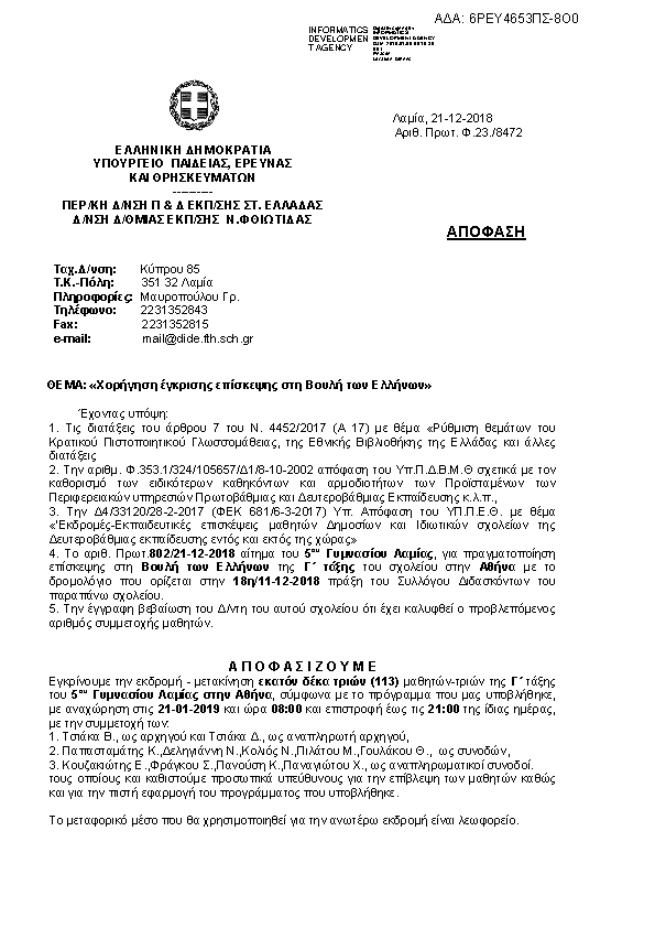 Πρώτη σελίδα του εγγράφου