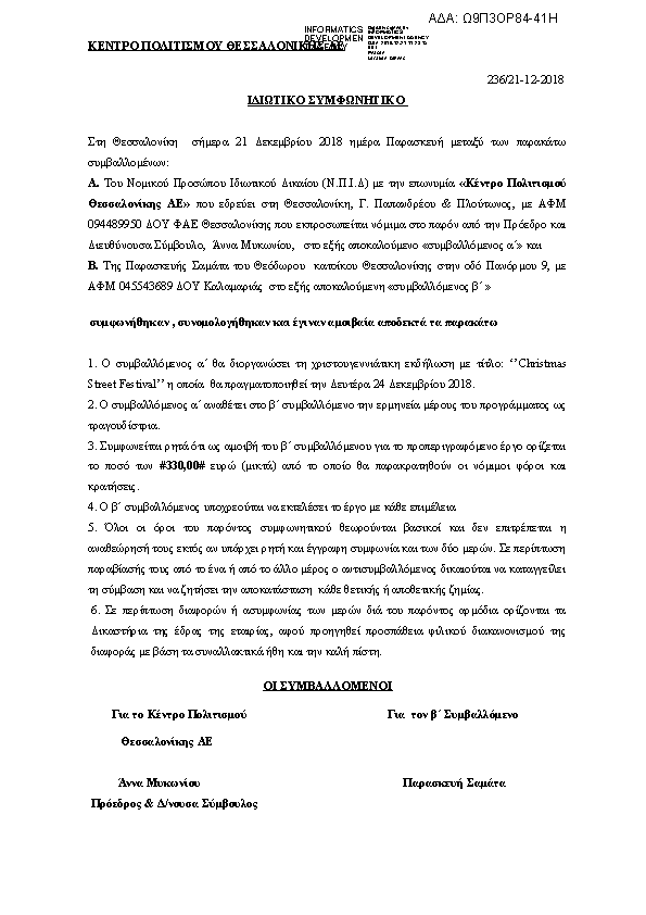 Πληροφορίες και προεπισκόπηση εγγράφου