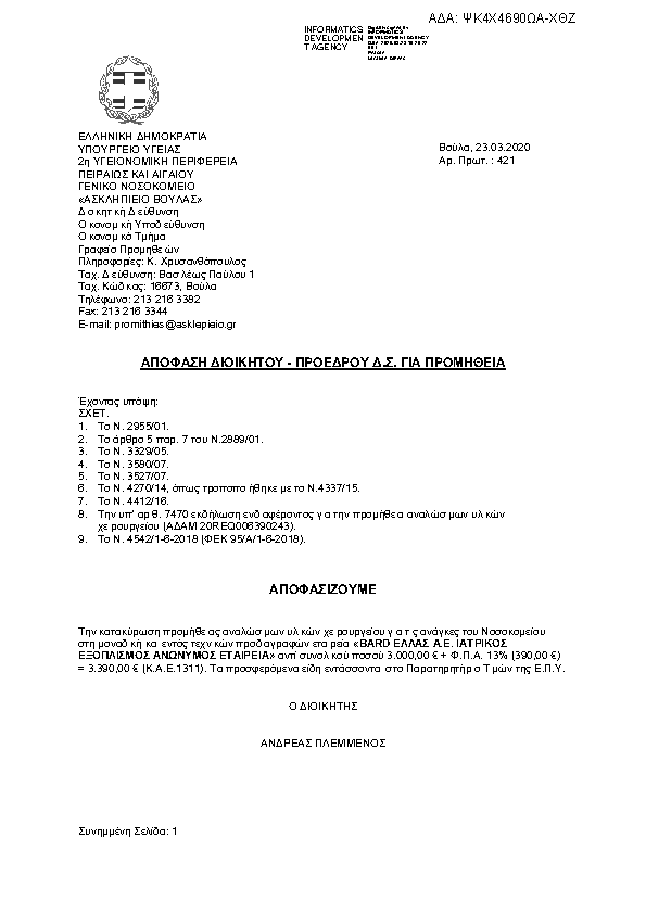 Πρώτη σελίδα του εγγράφου