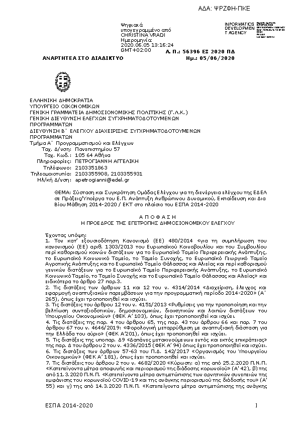 Πληροφορίες και προεπισκόπηση εγγράφου