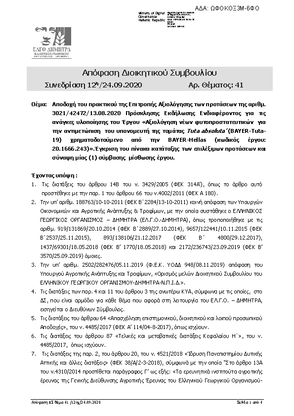 Πληροφορίες και προεπισκόπηση εγγράφου