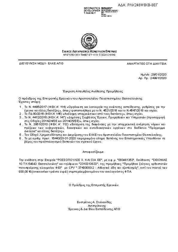 Πληροφορίες και προεπισκόπηση εγγράφου