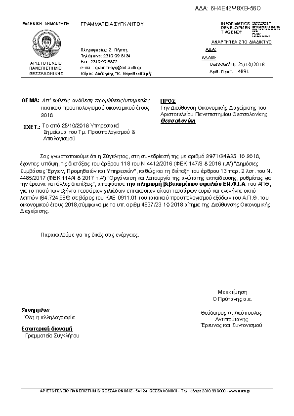 Πρώτη σελίδα του εγγράφου