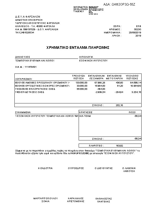 Πληροφορίες και προεπισκόπηση εγγράφου