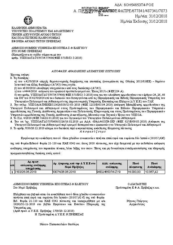 Πληροφορίες και προεπισκόπηση εγγράφου