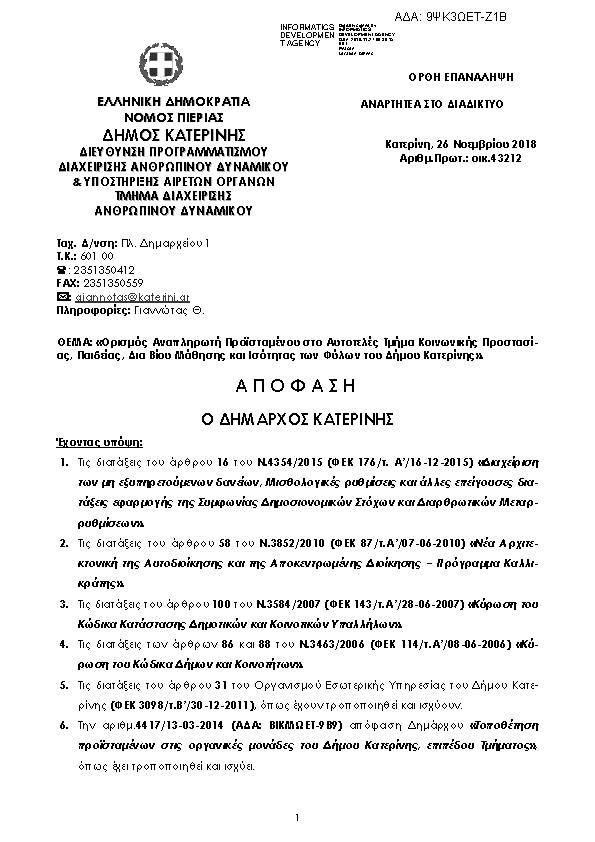 Πρώτη σελίδα του εγγράφου