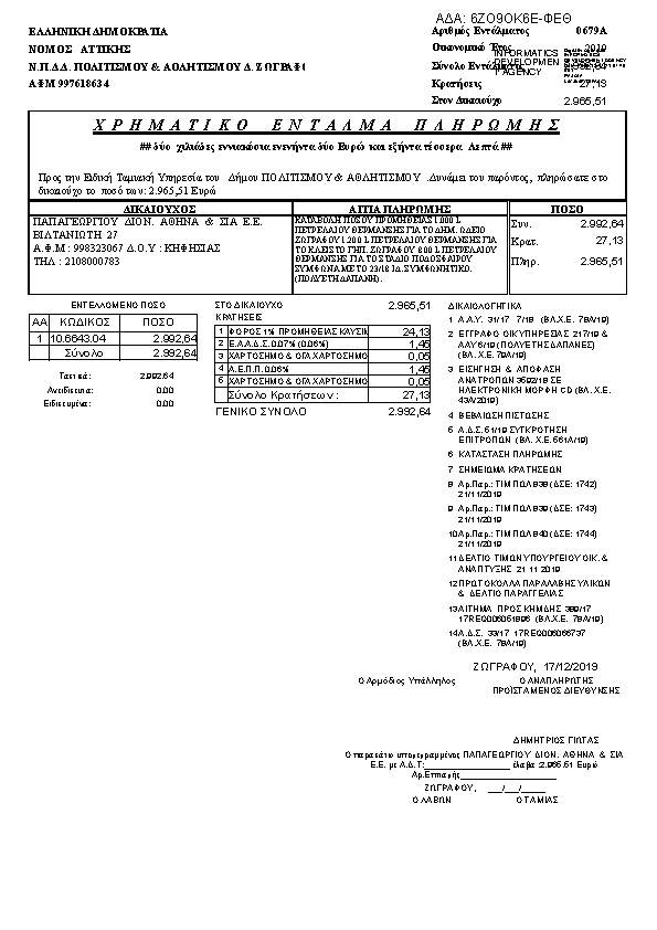 Πληροφορίες και προεπισκόπηση εγγράφου