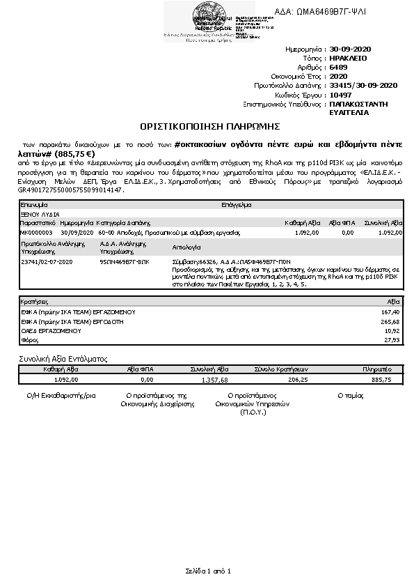 Πρώτη σελίδα του εγγράφου