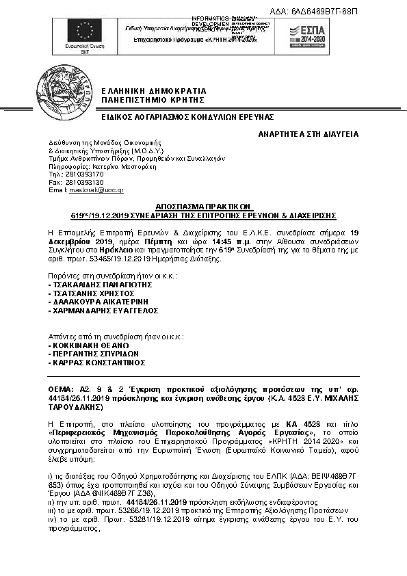 Πληροφορίες και προεπισκόπηση εγγράφου