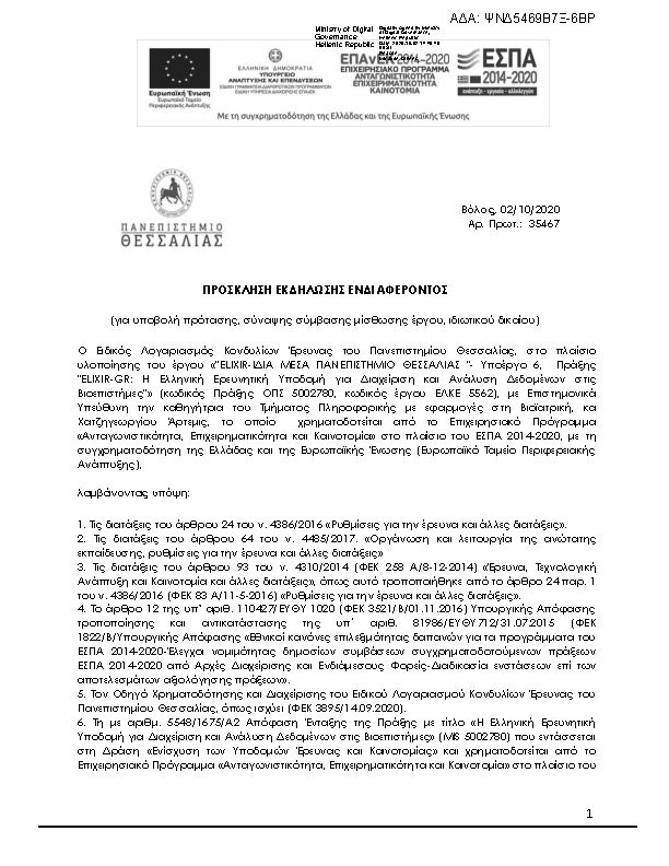 Πρώτη σελίδα του εγγράφου