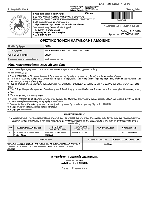 Πληροφορίες και προεπισκόπηση εγγράφου