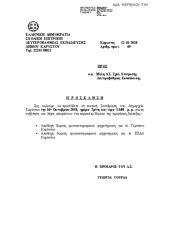 Πληροφορίες και προεπισκόπηση εγγράφου