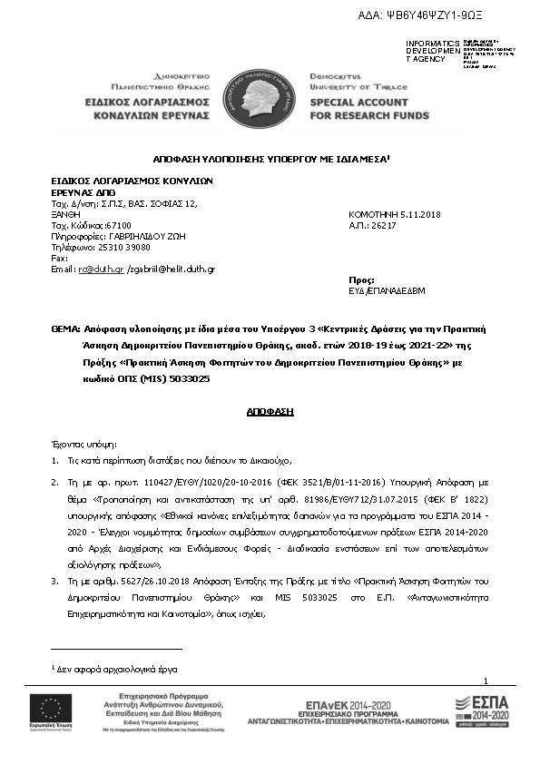 Πληροφορίες και προεπισκόπηση εγγράφου