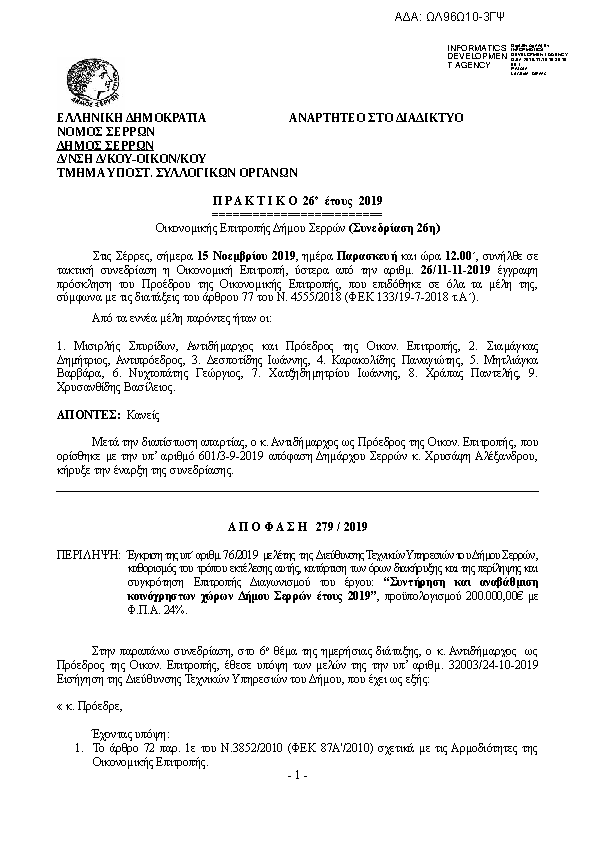 Πληροφορίες και προεπισκόπηση εγγράφου