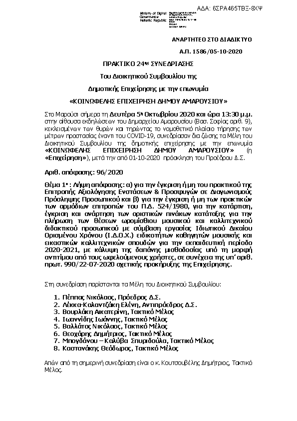 Πρώτη σελίδα του εγγράφου