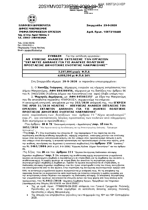 Πληροφορίες και προεπισκόπηση εγγράφου