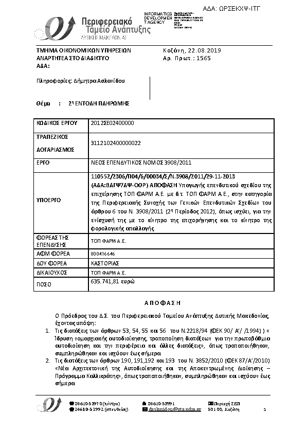 Πρώτη σελίδα του εγγράφου