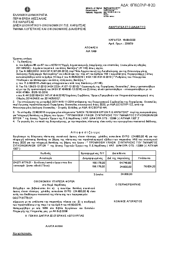 Πληροφορίες και προεπισκόπηση εγγράφου