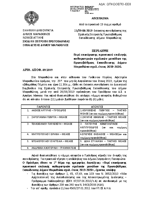 Πληροφορίες και προεπισκόπηση εγγράφου