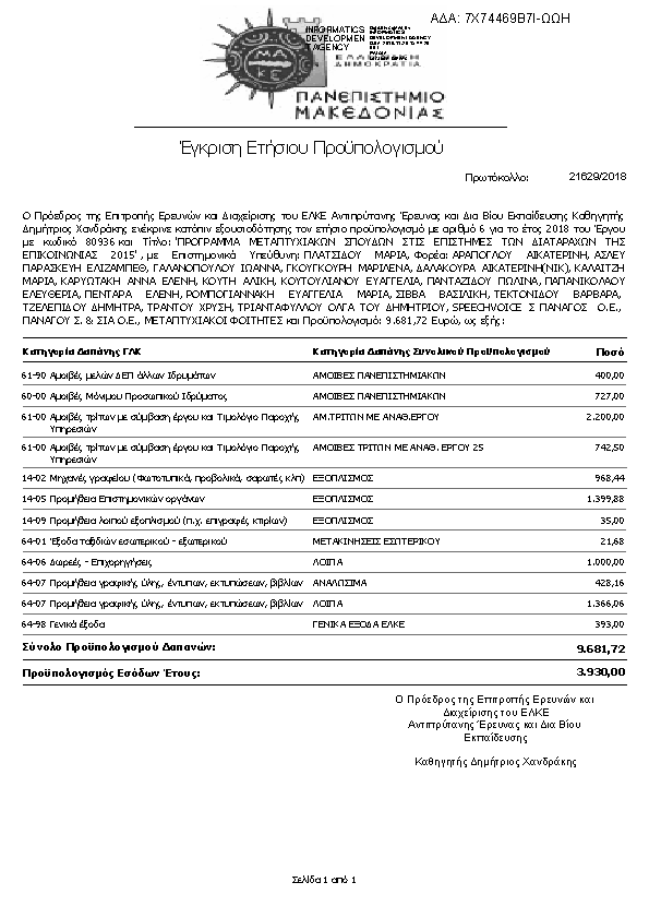 Πληροφορίες και προεπισκόπηση εγγράφου