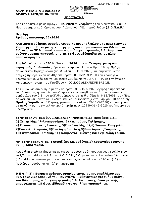 Πρώτη σελίδα του εγγράφου