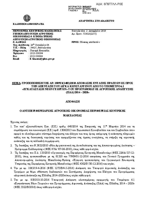 Πληροφορίες και προεπισκόπηση εγγράφου