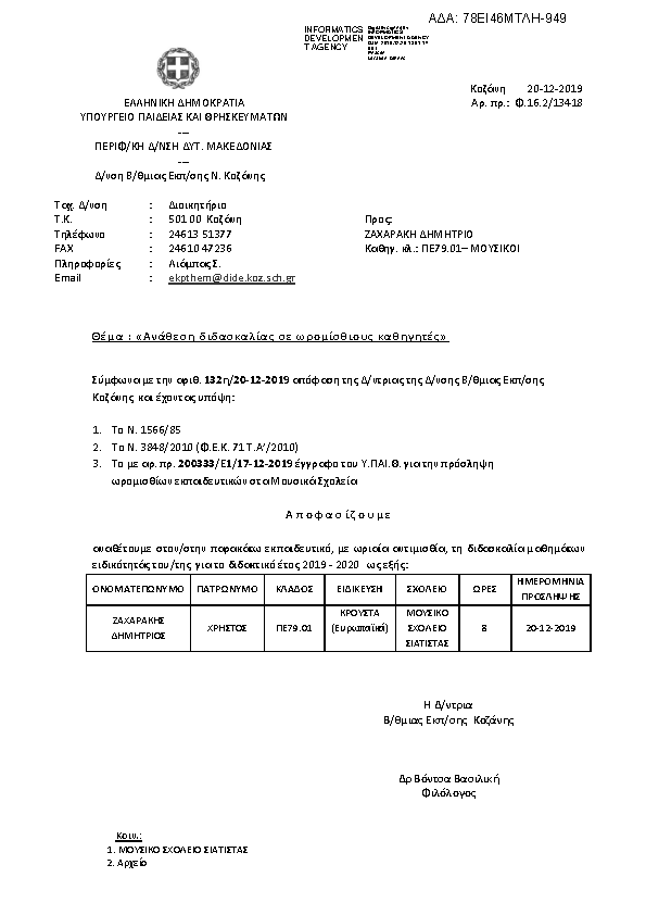 Πρώτη σελίδα του εγγράφου