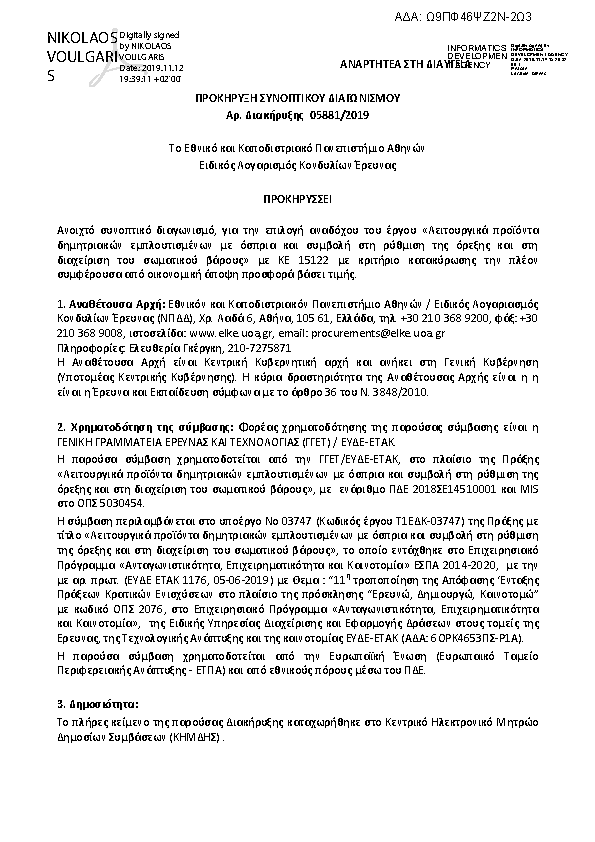 Πληροφορίες και προεπισκόπηση εγγράφου