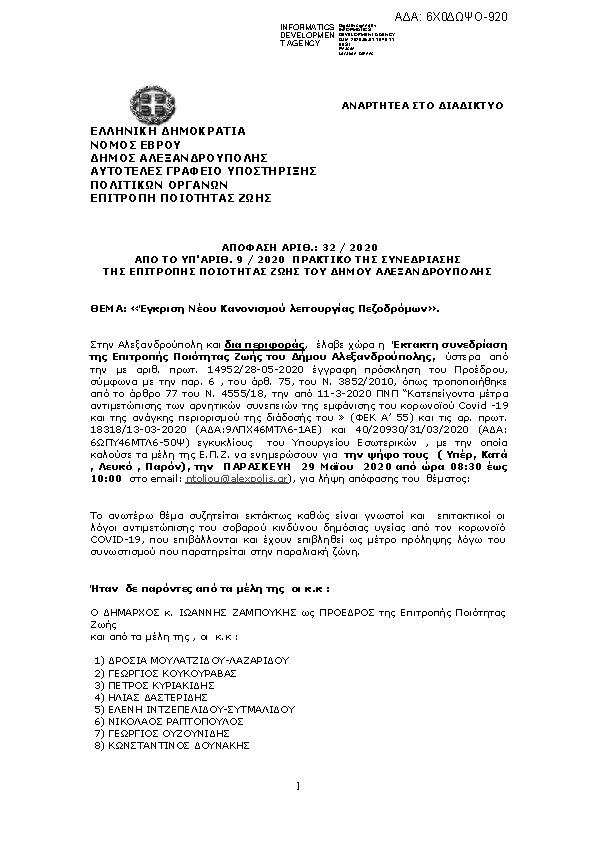 Πρώτη σελίδα του εγγράφου