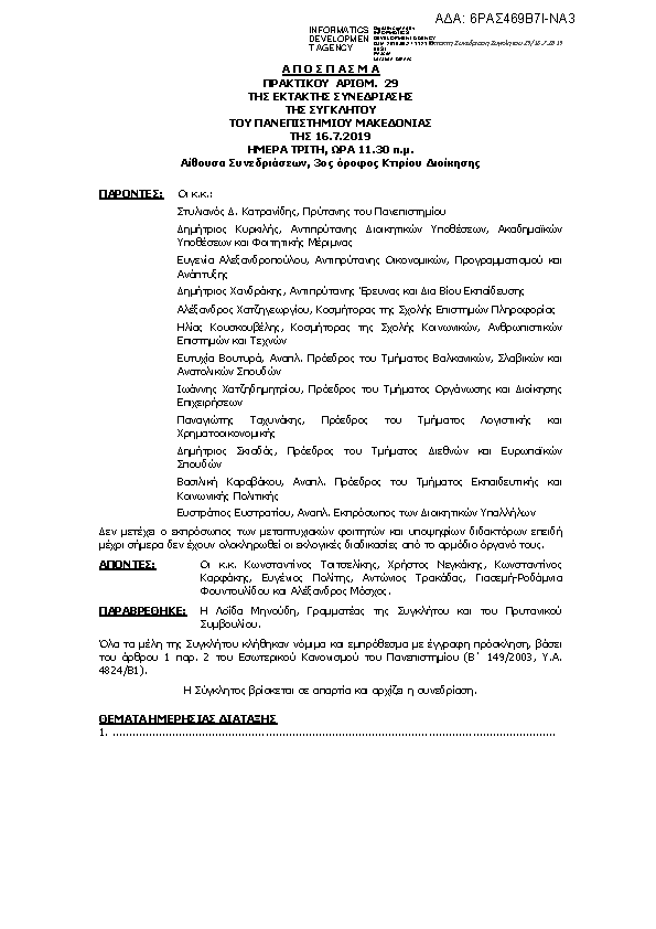 Πληροφορίες και προεπισκόπηση εγγράφου