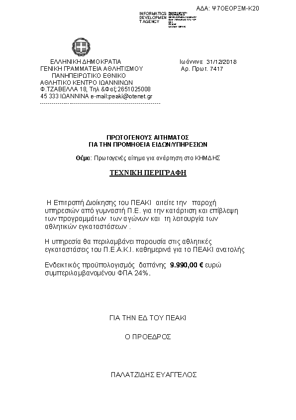 Πρώτη σελίδα του εγγράφου