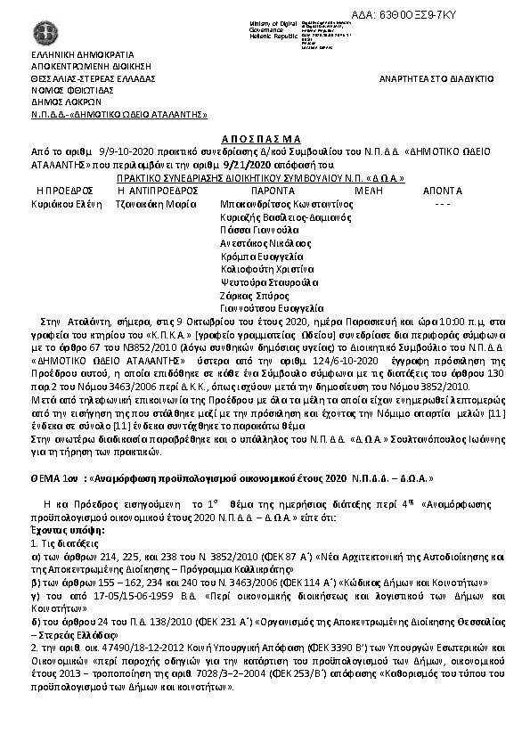 Πρώτη σελίδα του εγγράφου