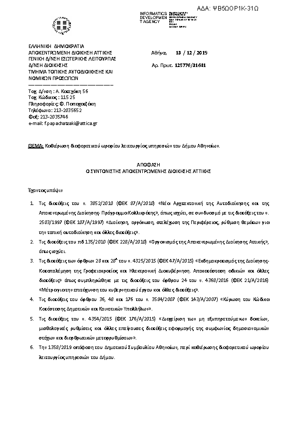 Πληροφορίες και προεπισκόπηση εγγράφου